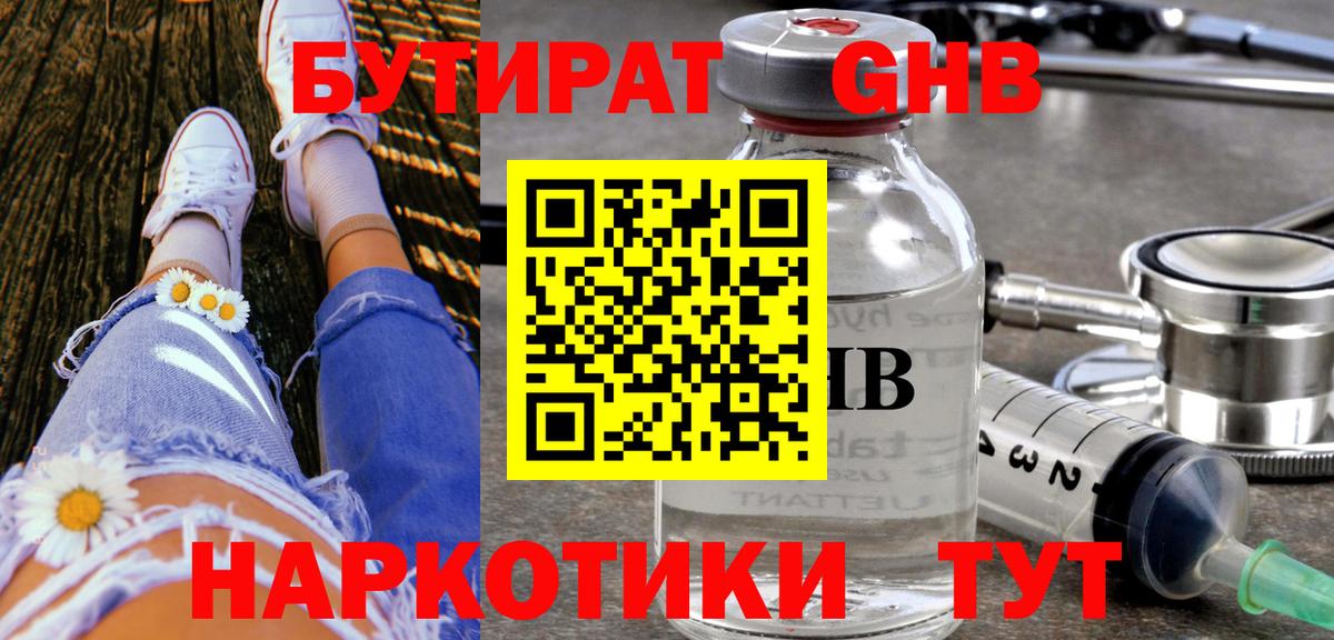 Грязи  БУТИРАТ  Вход с VPN  БУТИРАТ BDO 33% 