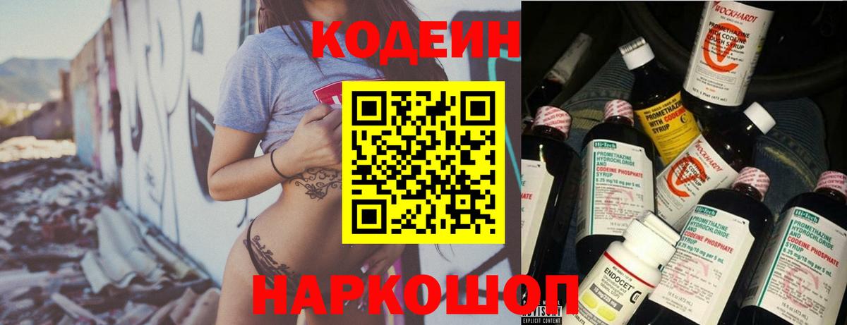 Грязи  Кодеин Purple Drank  Вход с VPN  Кодеиновый сироп Lean Purple Drank 