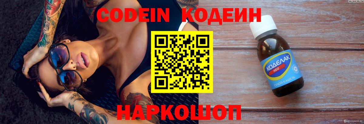 Кодеиновый сироп Lean напиток Lean (лин) Грязи
