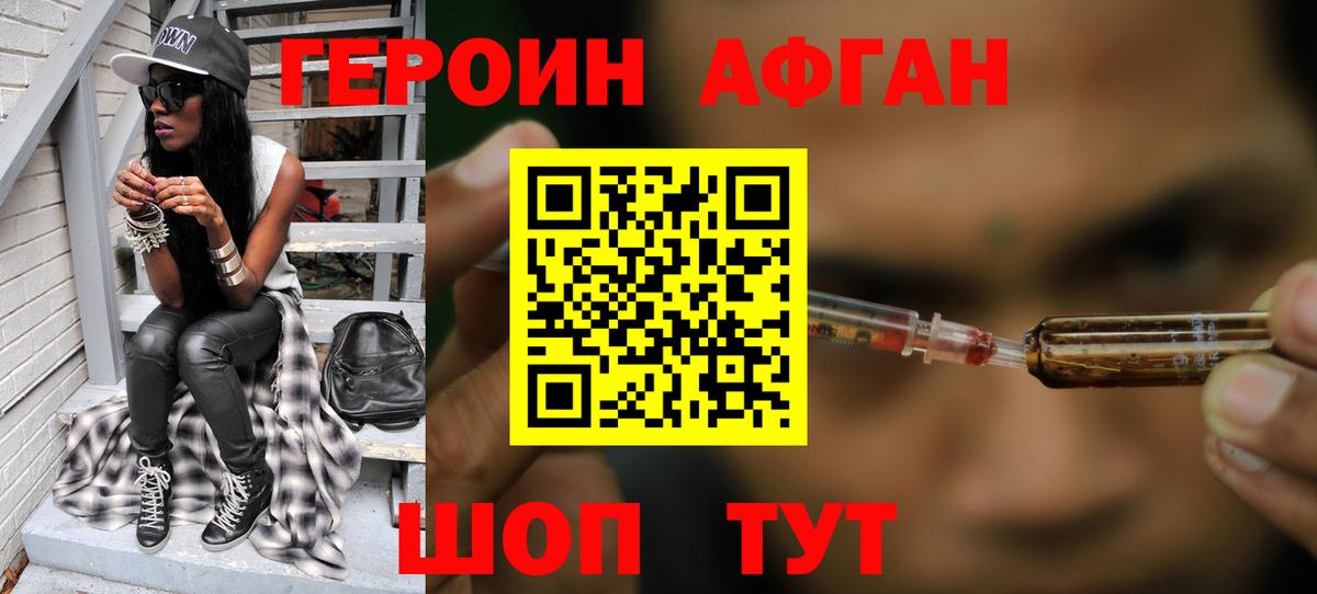 ГЕРОИН  ГЕРОИН афганец  Вход с VPN  Грязи 
