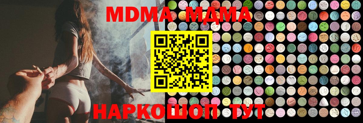 МДМА  Вход с VPN  МДМА Molly  Грязи  МДМА кристаллы 