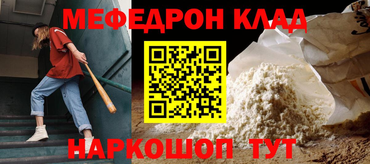 Мефедрон  МЕФ 4 MMC  Вход с VPN  МЕФ мяу мяу  Грязи  как найти закладки  Мефедрон 